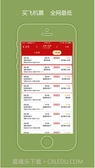 出行火车票截图5