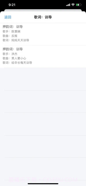 完美韵脚截图4 完美韵脚截图4