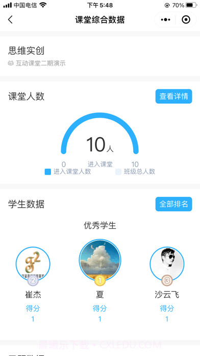 思维互动课堂截图1 思维互动课堂截图1