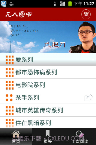 九把刀作品集(繁简)截图1 九把刀作品集(繁简)截图1