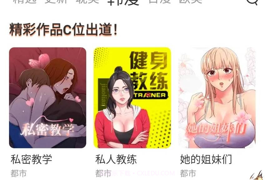 喵上漫画下载2023免费版截图2