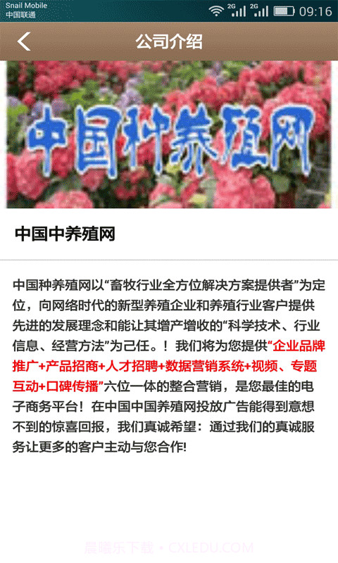 种养殖网截图3 种养殖网截图3