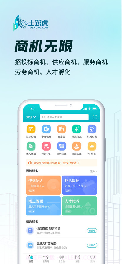 土筑虎截图1 土筑虎截图1