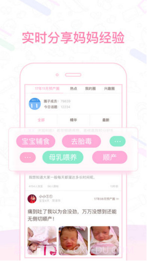 孕育管家截图4 孕育管家截图4