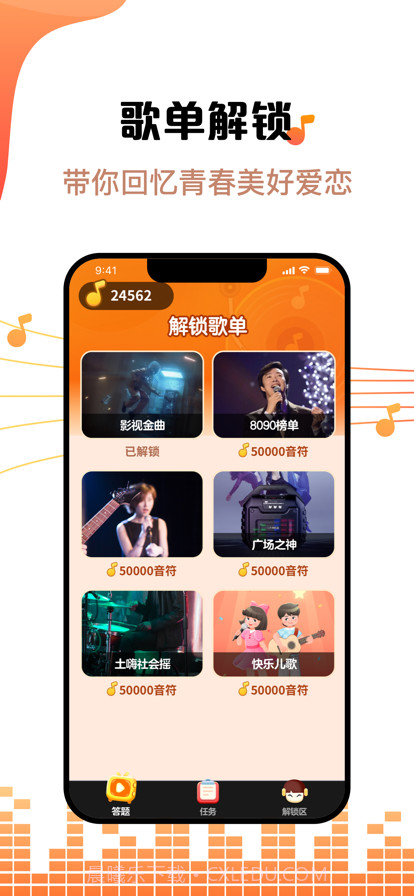 金曲刷刷截图3
