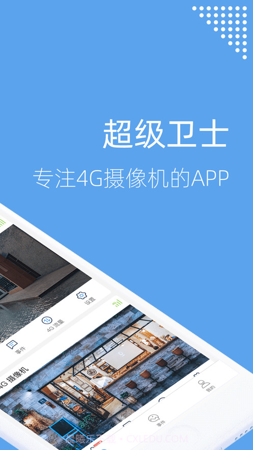 超级卫士截图2 超级卫士截图2