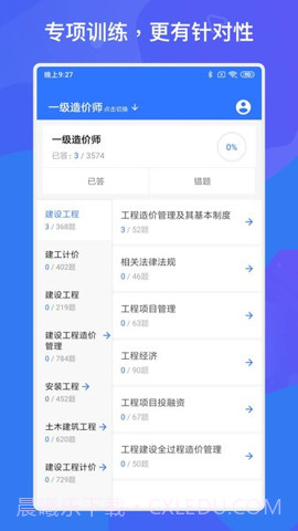 一建二建建工题库截图1