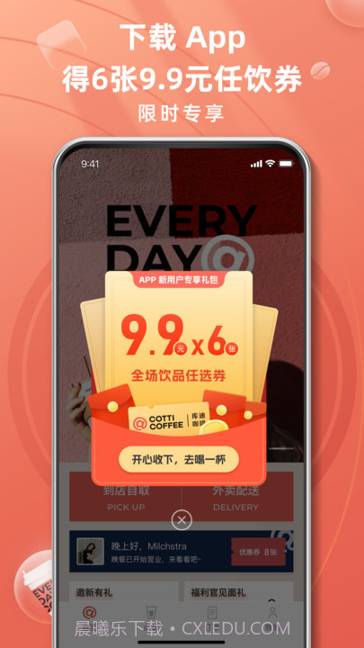 库迪咖啡截图4 库迪咖啡截图4