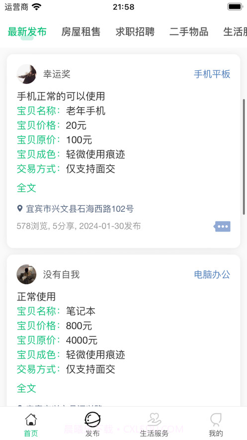 柚子同城截图4 柚子同城截图4