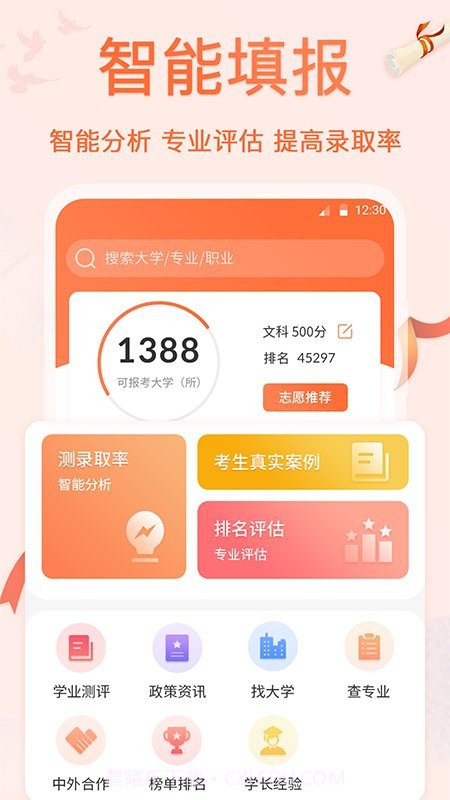 掌上高考ai志愿填报截图1 掌上高考ai志愿填报截图1
