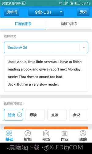 外语通初中版官网入口截图2 外语通初中版官网入口截图2