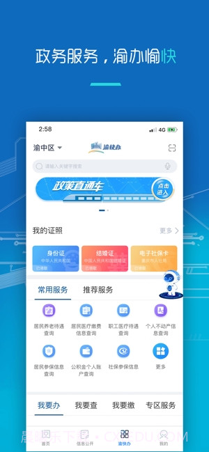 重庆市政府(渝快办)截图4 重庆市政府(渝快办)截图4