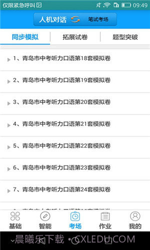 外语通初中版官网入口截图1 外语通初中版官网入口截图1