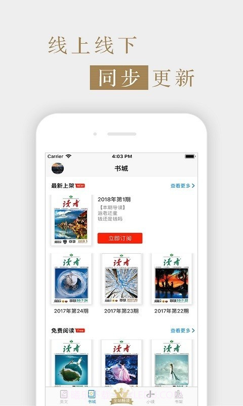 读者杂志截图3
