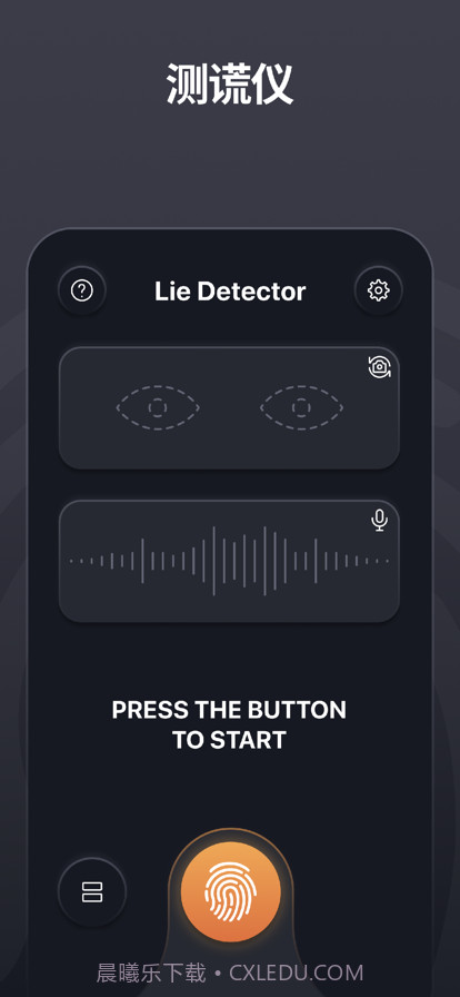 测谎仪截图1 测谎仪截图1
