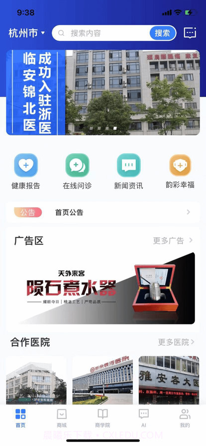 浙医佳截图1 浙医佳截图1
