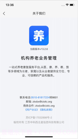 机构养老业务管理截图1 机构养老业务管理截图1