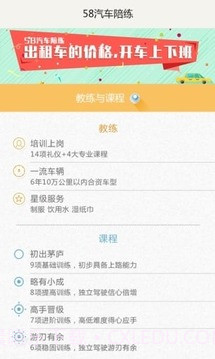 58汽车陪练截图1 58汽车陪练截图1