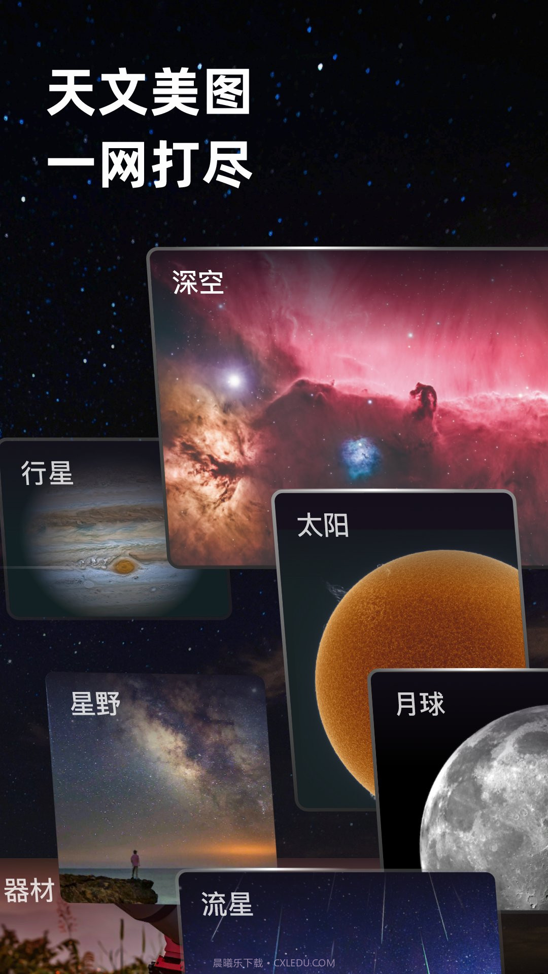 ZWO天文社区截图2