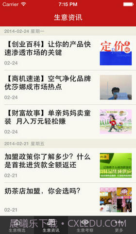 生意街截图4 生意街截图4