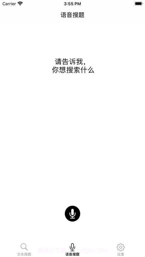 大学答案酱(题目搜索)截图3