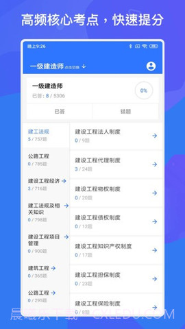 一建二建建工题库截图3