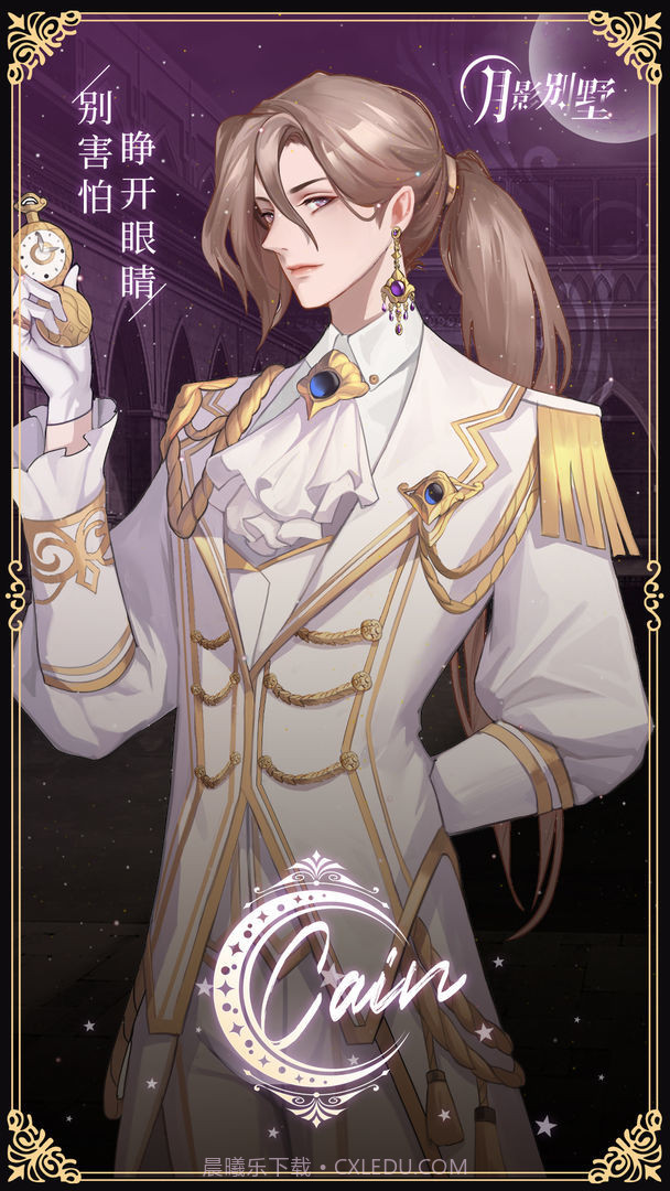 月影别墅完整剧情版截图3 月影别墅完整剧情版截图3