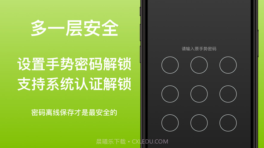离线密码本截图2 离线密码本截图2
