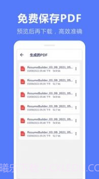 求职简历制作截图2 求职简历制作截图2