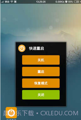 Quick Reboot(安卓快速重启)V1.6.6 最新版截图1 Quick Reboot(安卓快速重启)V1.6.6 最新版截图1