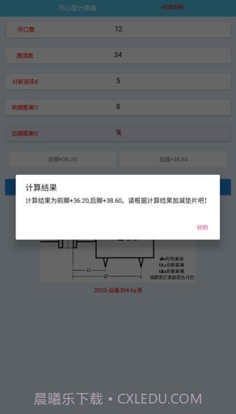 对中计算器截图3 对中计算器截图3