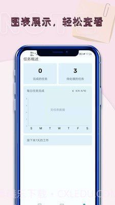 记事本笔记截图2 记事本笔记截图2