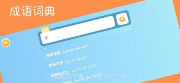 成语老匹夫截图3