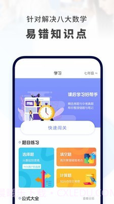 初中数学网课视频截图2