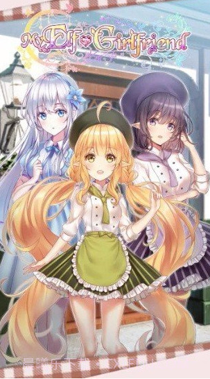 我的小精灵女朋友截图1 我的小精灵女朋友截图1