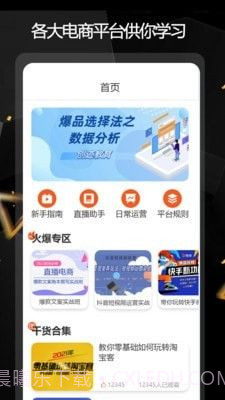 电商运营指南截图2 电商运营指南截图2