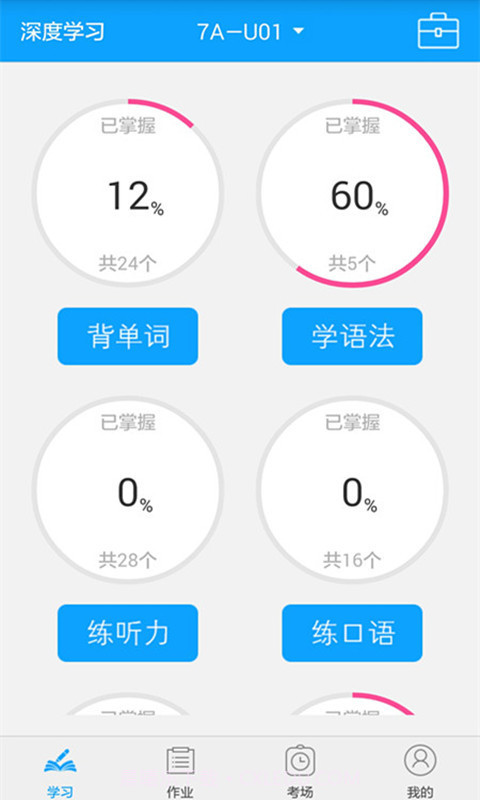 外语通学生版免费版截图4