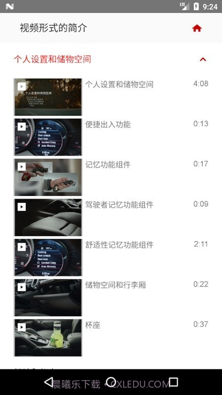 保时捷车主指南截图3 保时捷车主指南截图3
