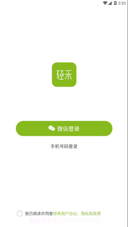 轻禾商城截图1 轻禾商城截图1