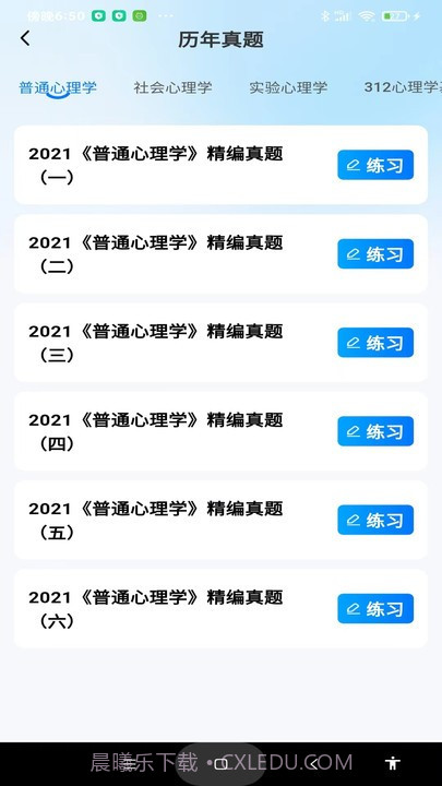 考研一点通截图1