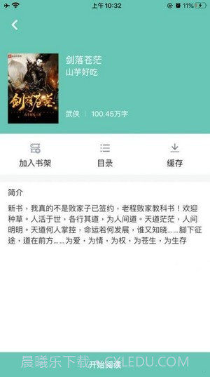 哎呀小说截图3 哎呀小说截图3