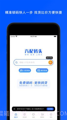 汽配码头截图2