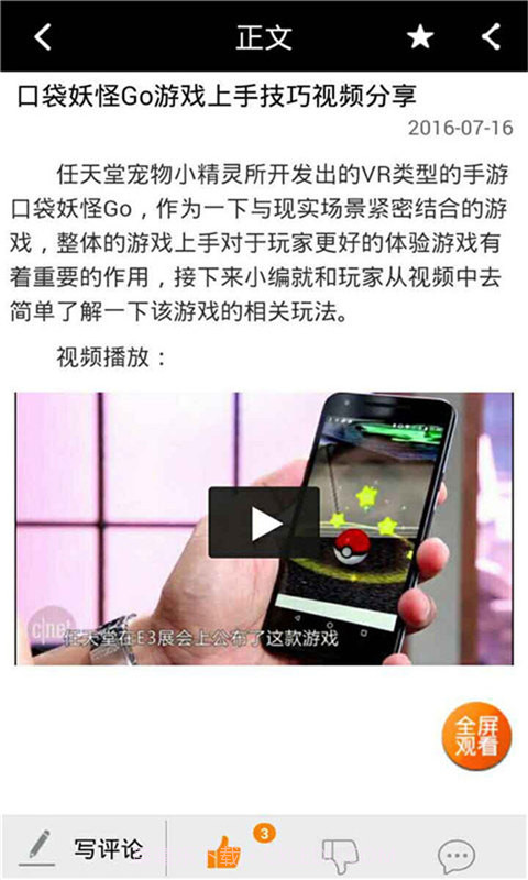 口袋妖怪GO盒子截图5 口袋妖怪GO盒子截图5