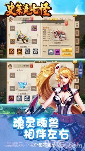 史莱克七怪截图4