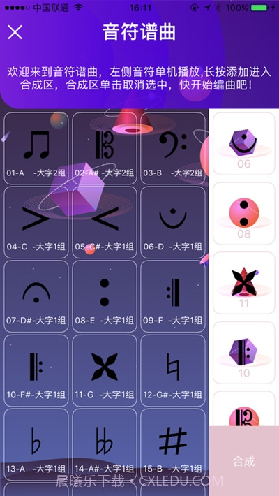 小歌手(音乐创作)截图4 小歌手(音乐创作)截图4