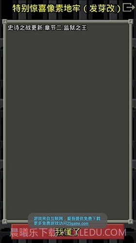 惊喜的像素地牢截图3 惊喜的像素地牢截图3