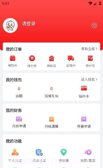 智运物流截图1 智运物流截图1