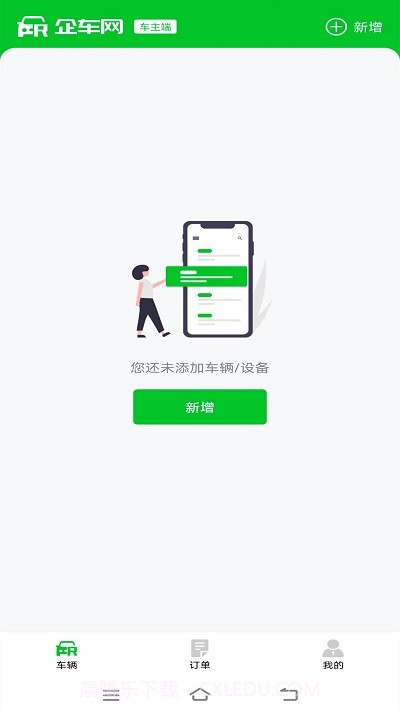 企车网车主端截图4