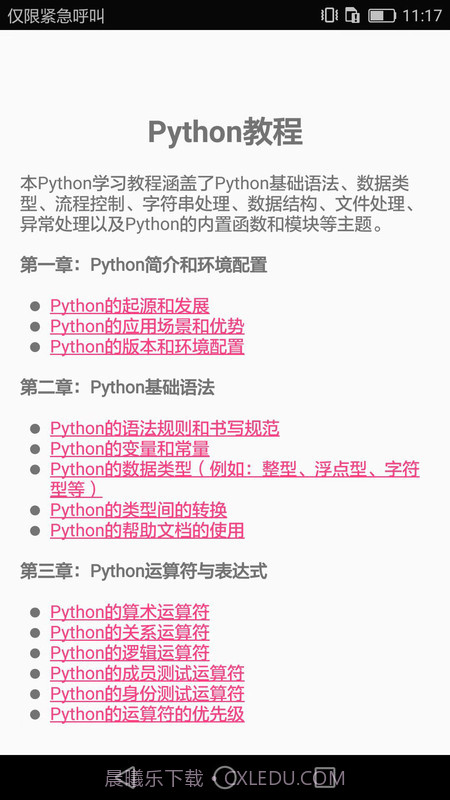 编程语言学习截图3