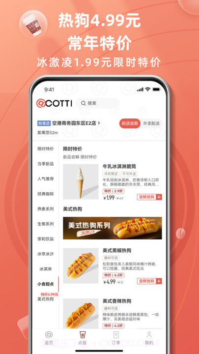 库迪咖啡截图2 库迪咖啡截图2